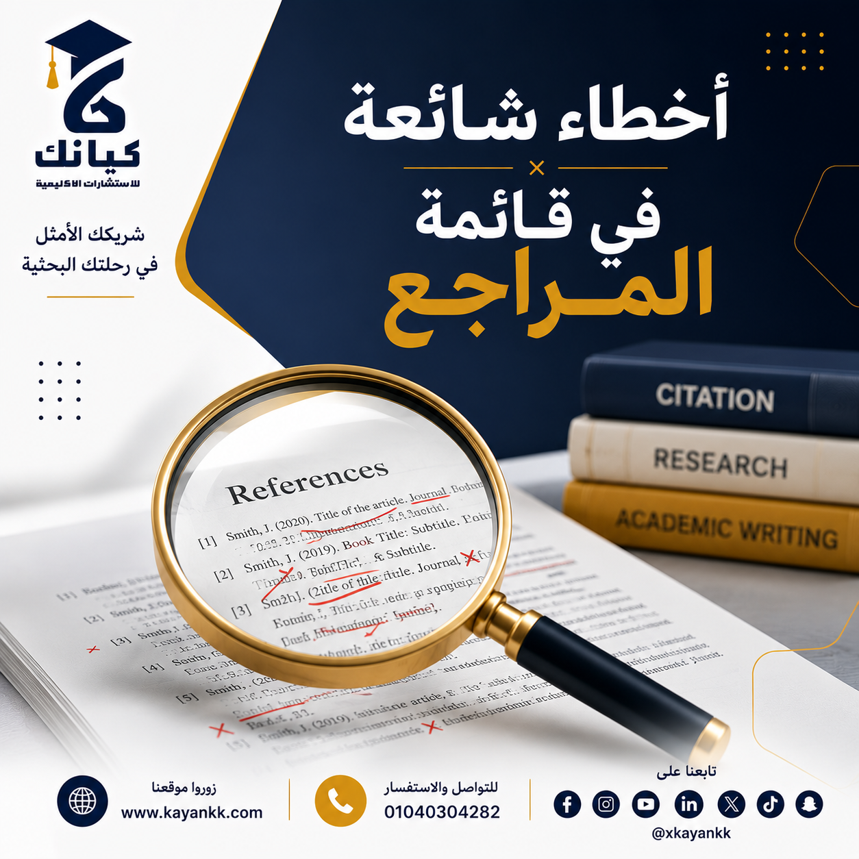 أخطاء شائعة في قائمة المراجع