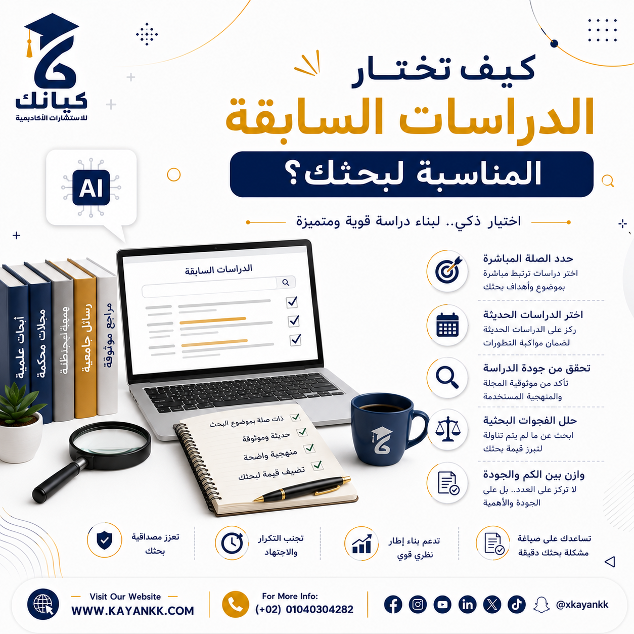 كيف تختار الدراسات السابقة المناسبة لبحثك؟