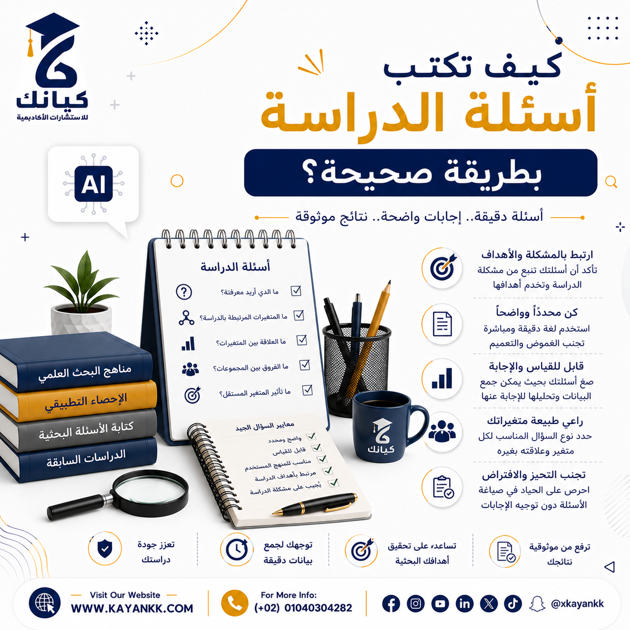 كيف تكتب أسئلة الدراسة بطريقة صحيحة؟