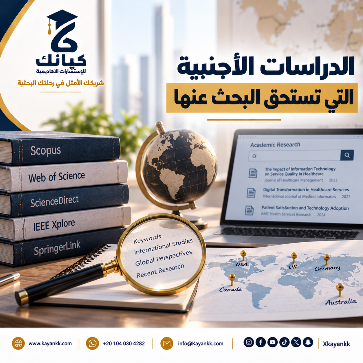 الدراسات الأجنبية التي تستحق البحث عنها