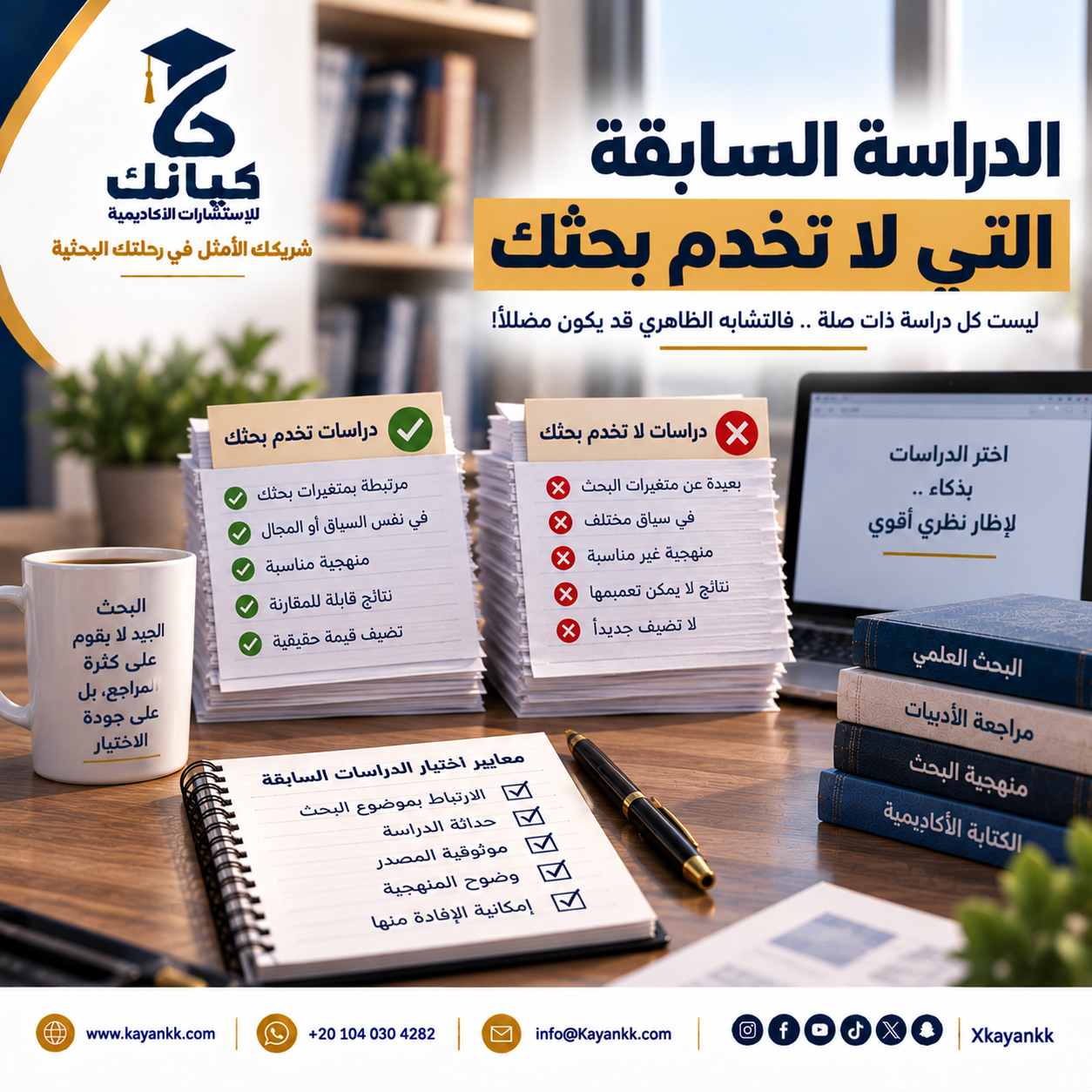 الدراسة السابقة التي لا تخدم بحثك